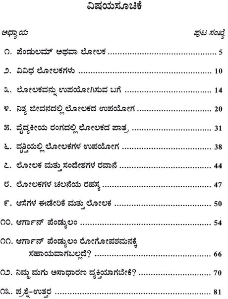ಪೆಂಡುಲಂಡ್ನ ವಿಶ್ಮಯ ಶಕ್ತಿಗೆಳು ಪತ್ತೆ ಆರ್ಗಾನ ಪೆಂಡುಲಮ್: The Mysterious Powers of the Pendulum & Orgone Pendulum (Kannada) - Retail Maharaj