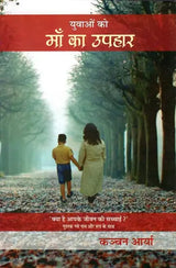 युवाओं को माँ का उपहार : Mom Gifts to Youth - Retail Maharaj
