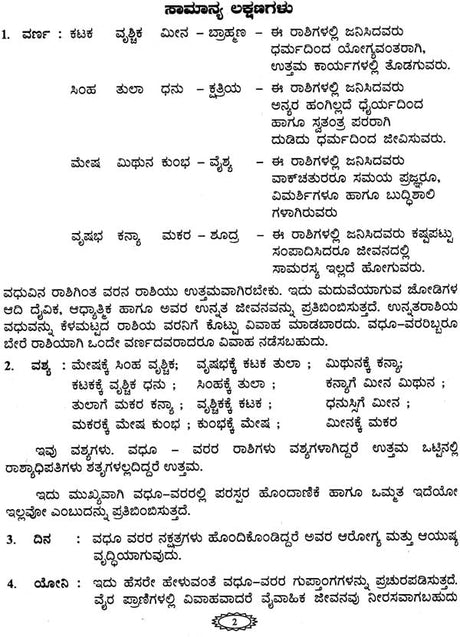 Shri Gayatri Vadhu-Var Panigraham Deepika (Kannada) - Retail Maharaj