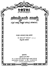 Sashastreya Vastu (Kannada) - Retail Maharaj