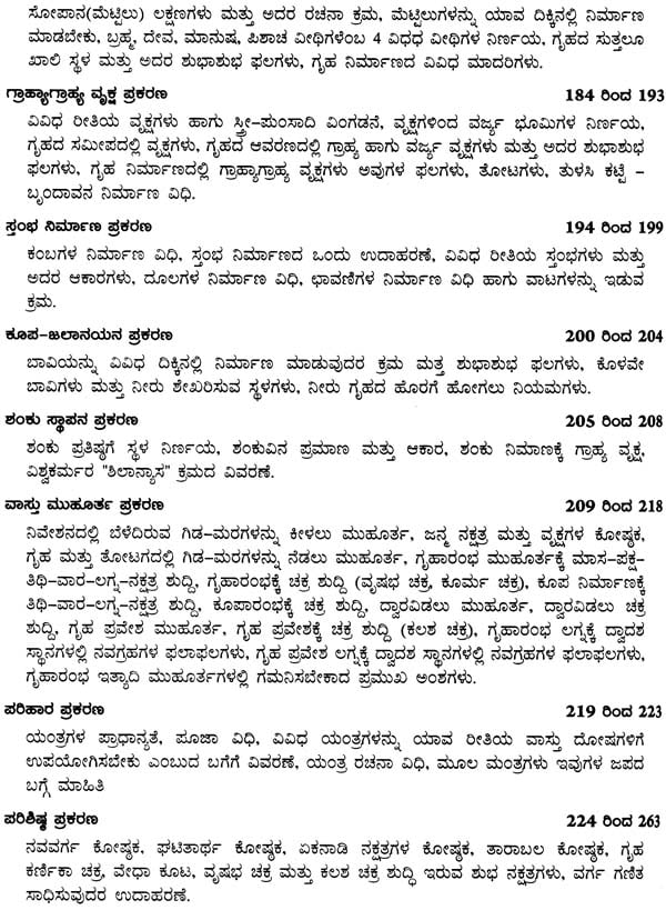 Sashastreya Vastu (Kannada) - Retail Maharaj