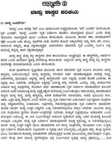 Sashastreya Vastu (Kannada) - Retail Maharaj