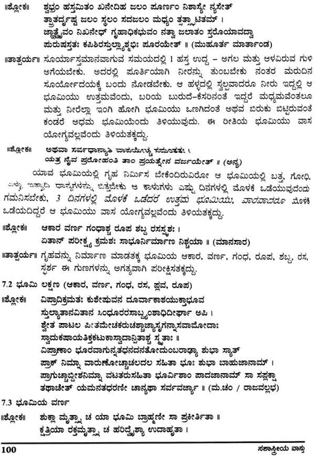 Sashastreya Vastu (Kannada) - Retail Maharaj