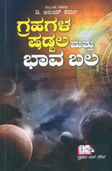 Grahagala Shadbala Mattu Bhavabal - Retail Maharaj