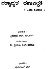 Gatyatmaka Dashapaddhati (Kannada) - Retail Maharaj