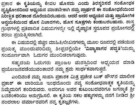 Gatyatmaka Dashapaddhati (Kannada) - Retail Maharaj