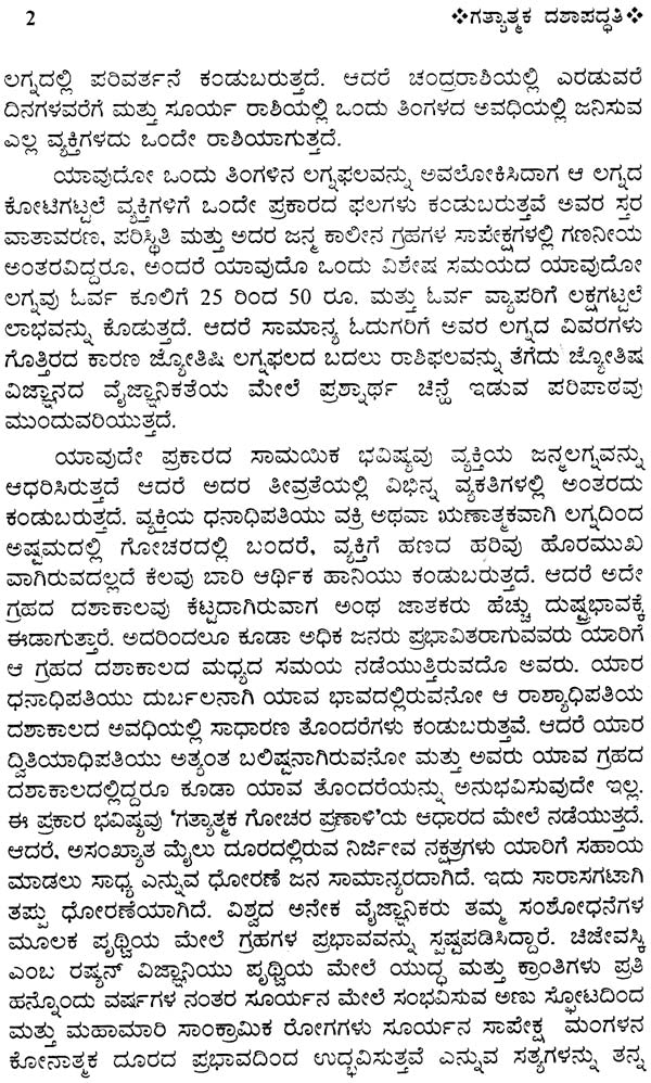 Gatyatmaka Dashapaddhati (Kannada) - Retail Maharaj