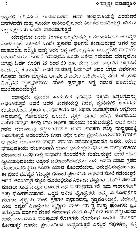 Gatyatmaka Dashapaddhati (Kannada) - Retail Maharaj