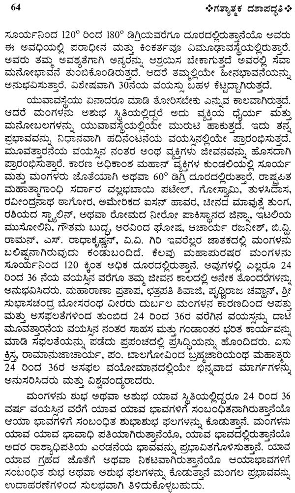 Gatyatmaka Dashapaddhati (Kannada) - Retail Maharaj