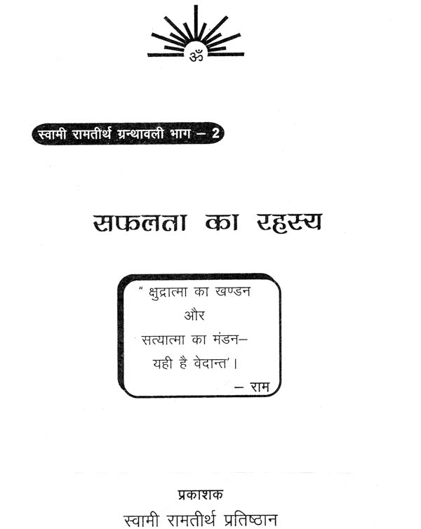 सफलता का रहस्य: Secrets of Success - Retail Maharaj