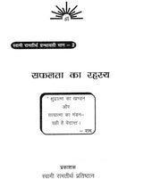 सफलता का रहस्य: Secrets of Success - Retail Maharaj