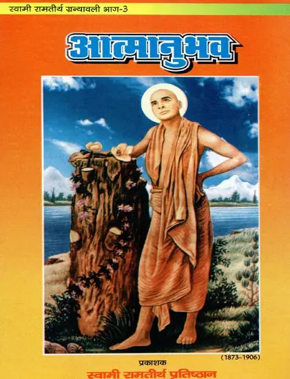 आत्मानुभव: Self Experience - Retail Maharaj
