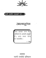 आत्मानुभव: Self Experience - Retail Maharaj