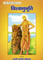 विश्वानुभूति:Biswanubhuti - Retail Maharaj