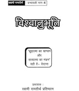 विश्वानुभूति:Biswanubhuti - Retail Maharaj