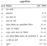 विश्वानुभूति:Biswanubhuti - Retail Maharaj