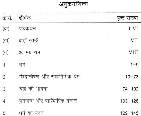 धर्म तत्व: Element of Religion - Retail Maharaj