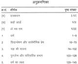 धर्म तत्व: Element of Religion - Retail Maharaj