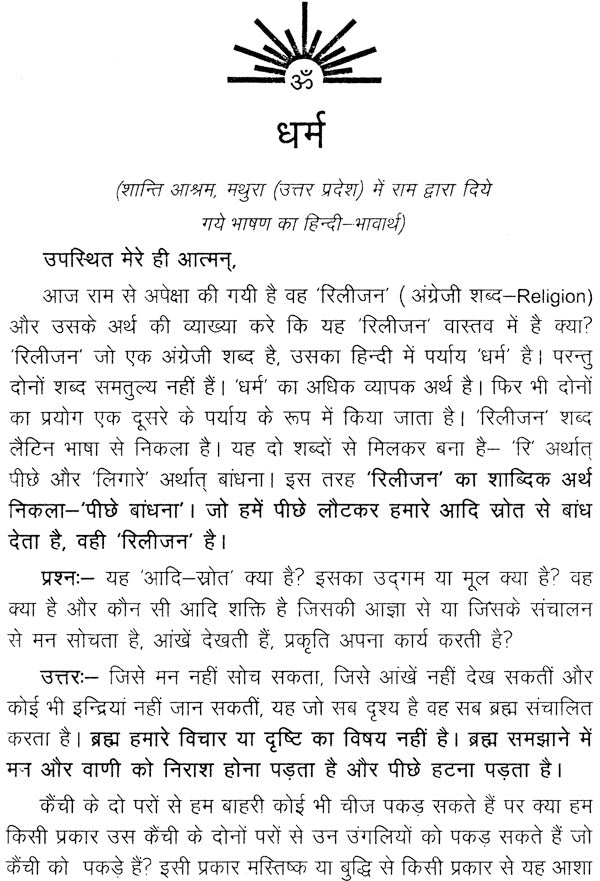 धर्म तत्व: Element of Religion - Retail Maharaj