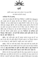 धर्म तत्व: Element of Religion - Retail Maharaj