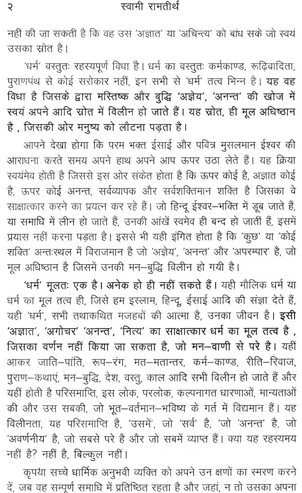 धर्म तत्व: Element of Religion - Retail Maharaj