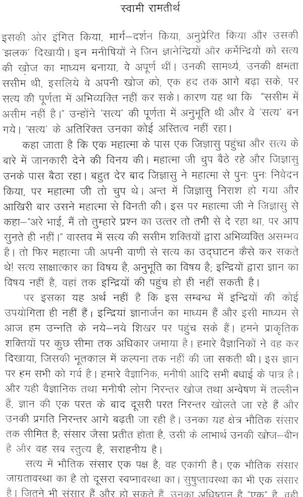 वेदान्त शिखर से: From Vedanta Peak - Retail Maharaj