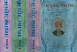 ઋગ્વેદ ભાષ્ય: Rigved Bhashya (Set of 4 Volumes) - Retail Maharaj