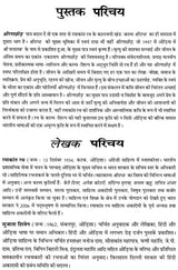 श्रीरणछोड़ : Sriranachora (Collection of Poetry) - Retail Maharaj