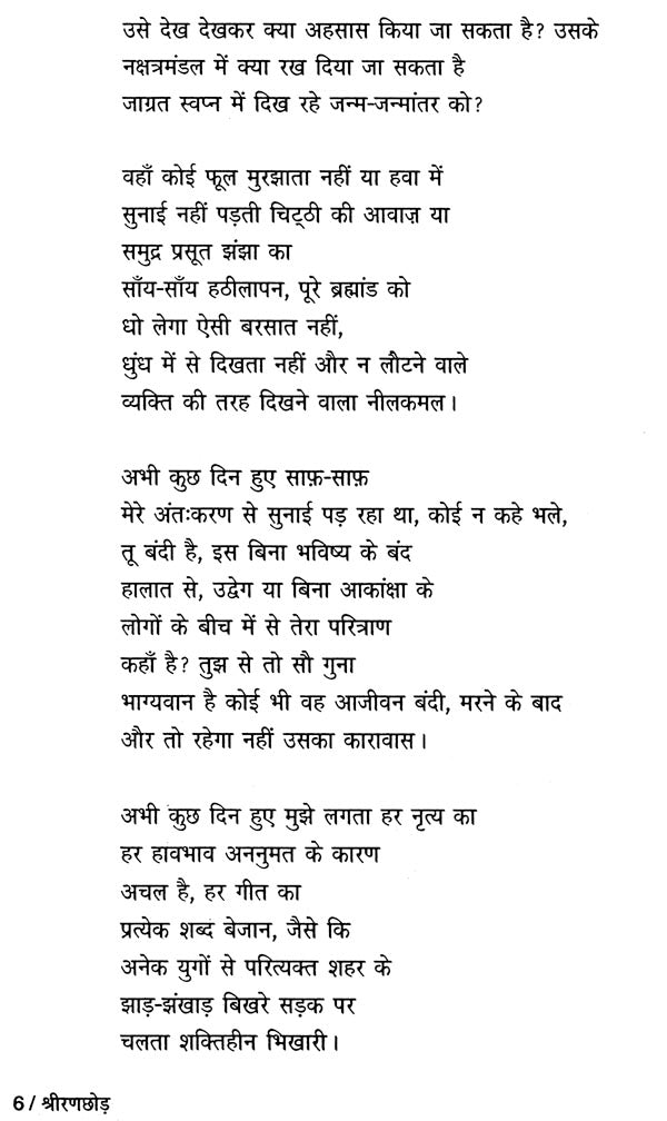 श्रीरणछोड़ : Sriranachora (Collection of Poetry) - Retail Maharaj