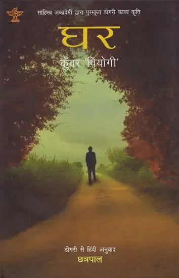 घर: Ghar - Retail Maharaj