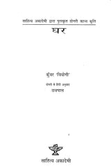 घर: Ghar - Retail Maharaj