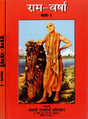 राम वर्षा: Raam Varsha (Set Of 2 Volumes) - Retail Maharaj