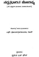 Nakshatradharit Jyotishya (Kannada) - Retail Maharaj