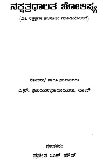 Nakshatradharit Jyotishya (Kannada) - Retail Maharaj