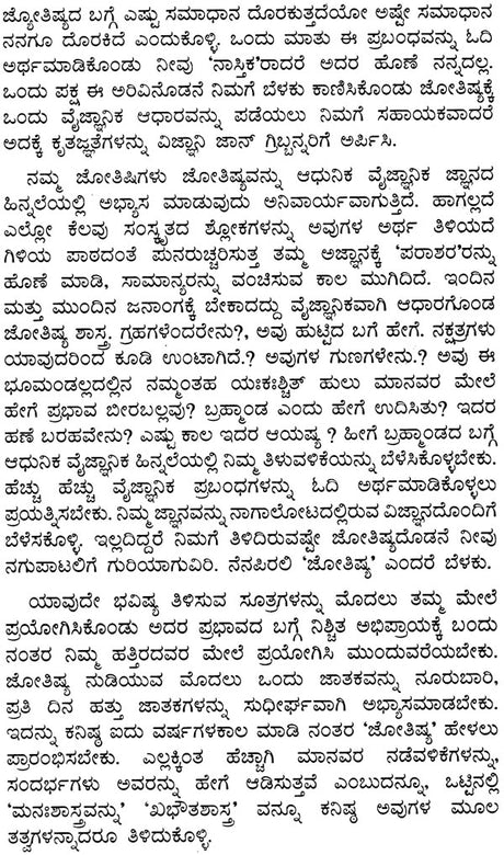 Nakshatradharit Jyotishya (Kannada) - Retail Maharaj