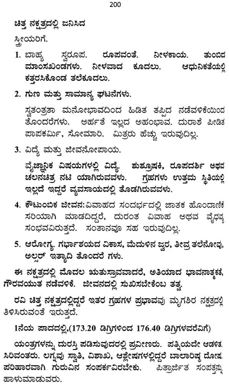 Nakshatradharit Jyotishya (Kannada) - Retail Maharaj
