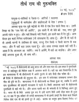 गुरु के श्री चरणों में राम पत्र: At The Feet of The Guru (An old Book) - Retail Maharaj