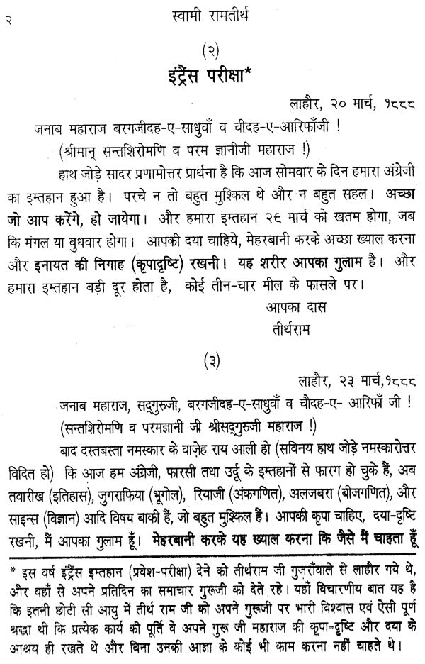 गुरु के श्री चरणों में राम पत्र: At The Feet of The Guru (An old Book) - Retail Maharaj