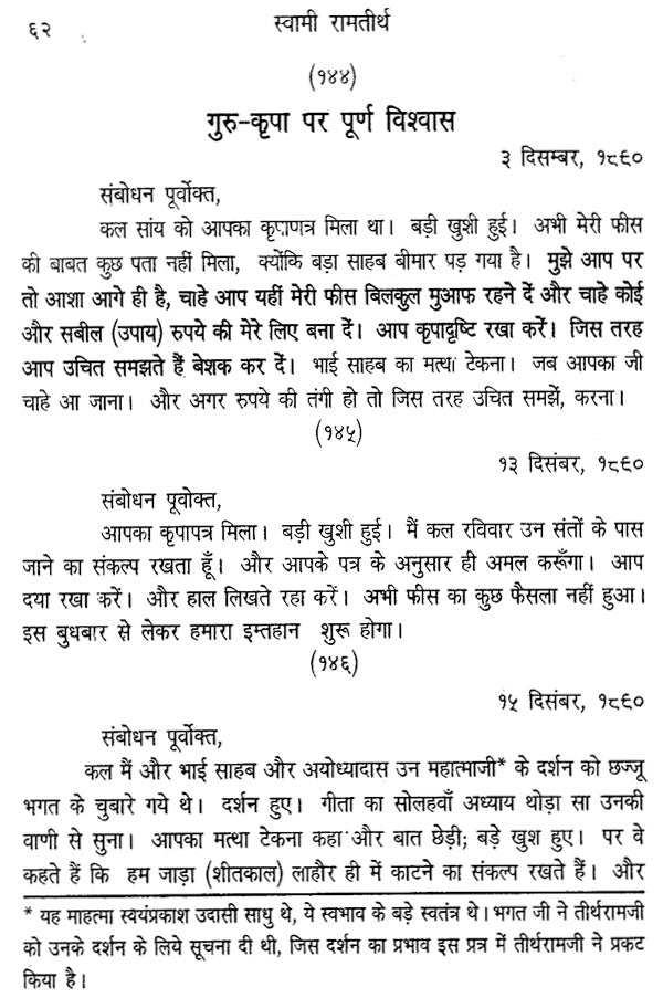 गुरु के श्री चरणों में राम पत्र: At The Feet of The Guru (An old Book) - Retail Maharaj