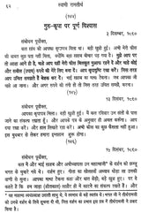 गुरु के श्री चरणों में राम पत्र: At The Feet of The Guru (An old Book) - Retail Maharaj
