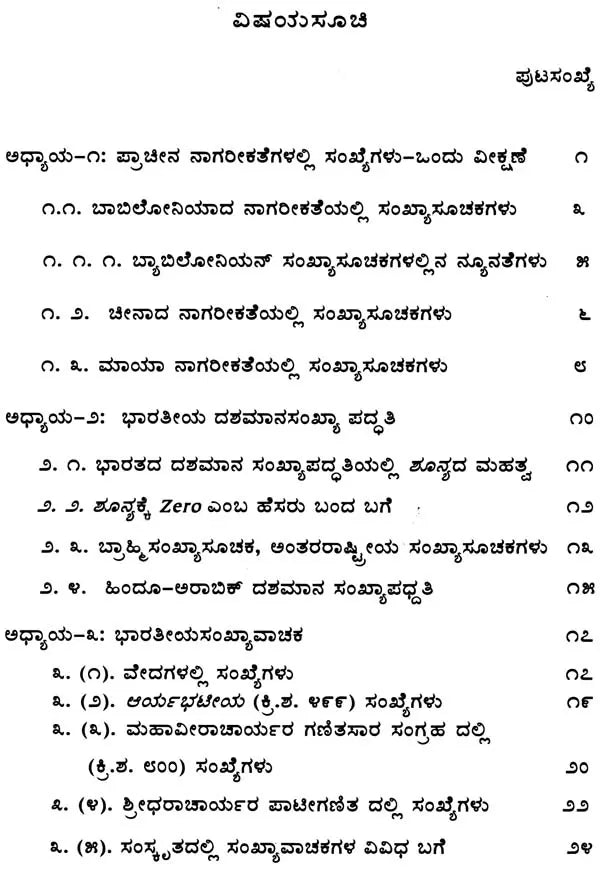 Samskruta Granthagalalli Sankhyegalu Mattu Sankhyasoochikagalu: Numbers and Numerals in Sanskrit Texts (Kannada Version) - Retail Maharaj