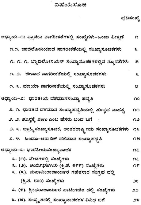 Samskruta Granthagalalli Sankhyegalu Mattu Sankhyasoochikagalu: Numbers and Numerals in Sanskrit Texts (Kannada Version) - Retail Maharaj