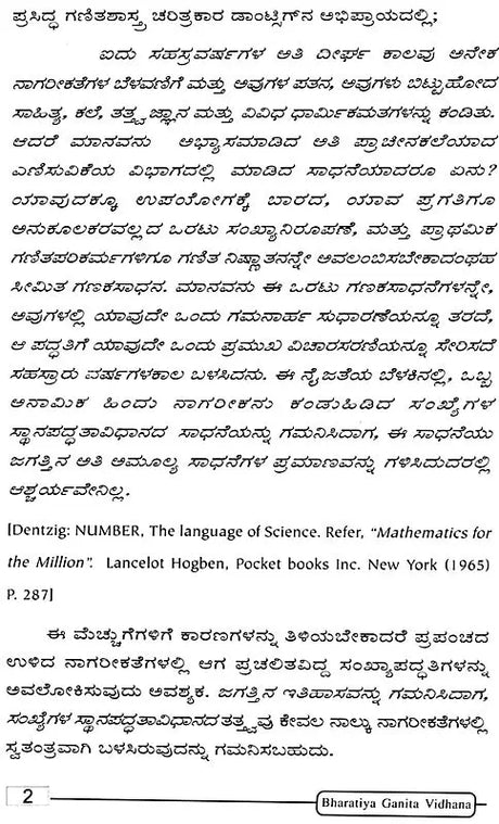 Samskruta Granthagalalli Sankhyegalu Mattu Sankhyasoochikagalu: Numbers and Numerals in Sanskrit Texts (Kannada Version) - Retail Maharaj