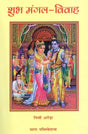 Shubh Mangal Vivaah - Retail Maharaj