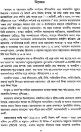 মহাভারত কথা: Mahabharat Katha (Bengali)