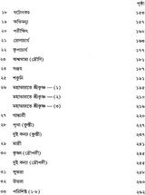 মহাভারত কথা: Mahabharat Katha (Bengali)