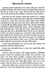 মহাভারত কথা: Mahabharat Katha (Bengali)