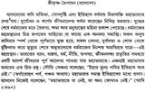 মহাভারত কথা: Mahabharat Katha (Bengali)