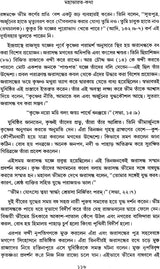 মহাভারত কথা: Mahabharat Katha (Bengali)