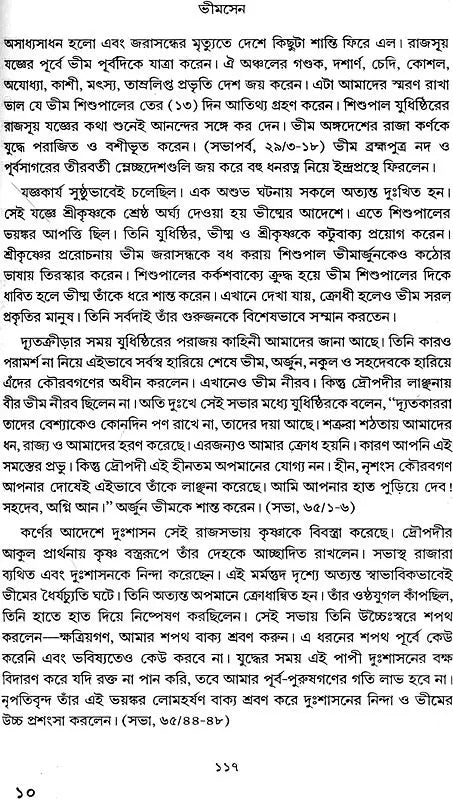 মহাভারত কথা: Mahabharat Katha (Bengali)